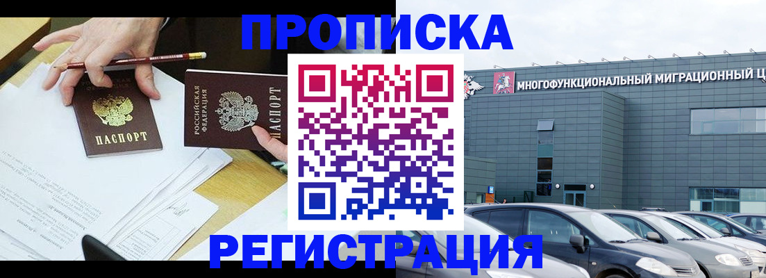 временная прописка в Котельниче