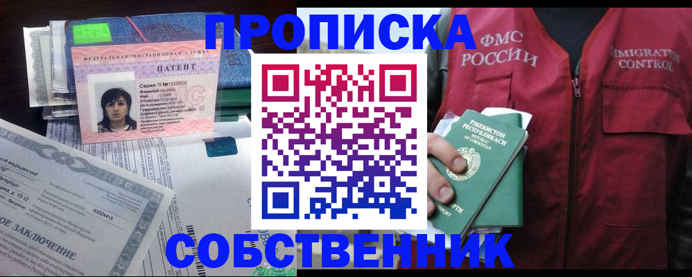 прописка 2025 в Котельниче