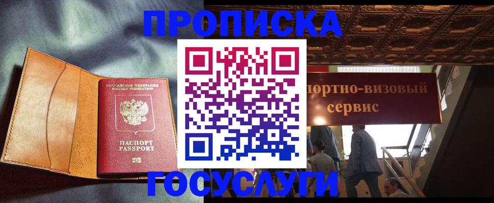прописка гарантия в Котельниче