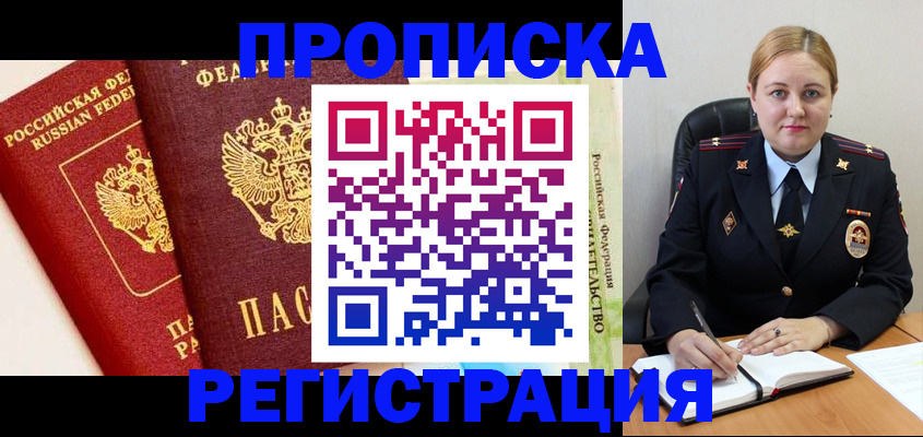 прописка в Котельниче