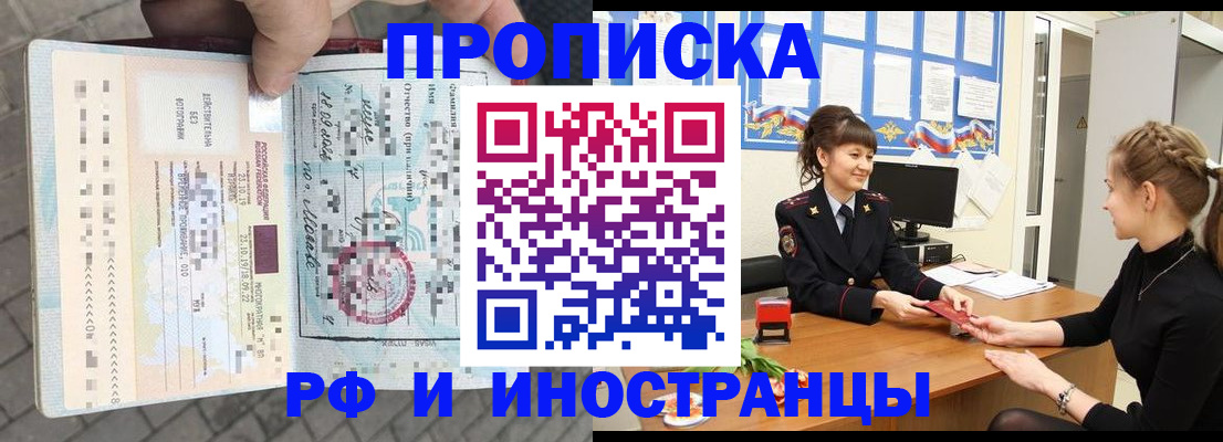 прописка законно в Котельниче