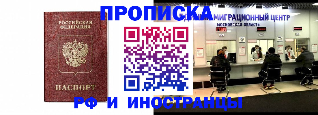 временная регистрация гарантия в Котельниче